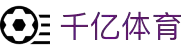 QY球友会-QY千亿球友会-QY球友会体育官方网站